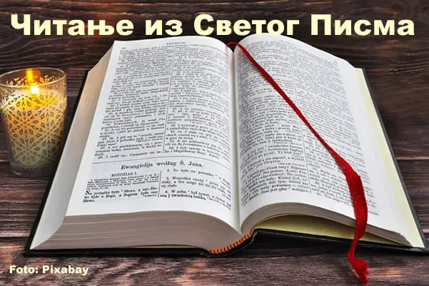 Ссвето писмо - Јеванђеље