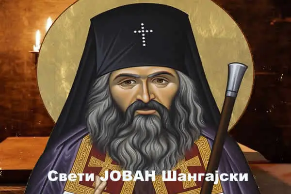 Свети ЈОВАН Шангајски 600 x400
