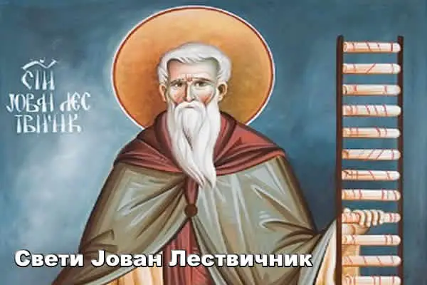 Свети Јован Лествичник - О покајању