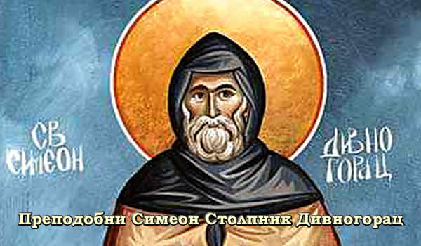 Преподобни Симеон Столпник Дивногорац 600 X 350