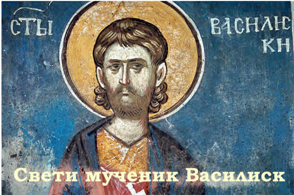 Свети мученик Василиск
