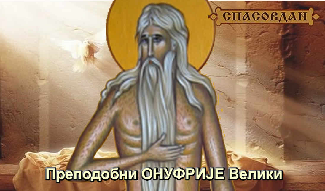 Преподобни Онуфрије Велики