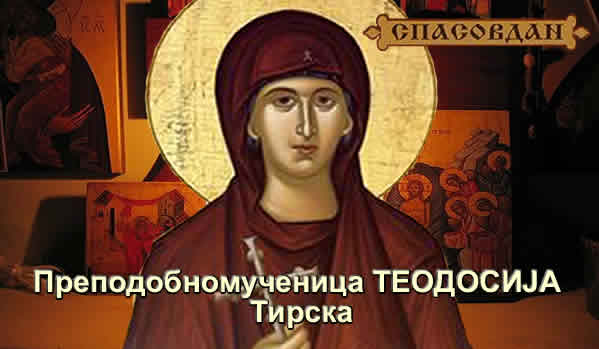 Преподобномученица Теодосија Тирска 600 x 350