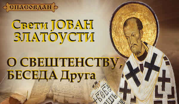 Свети ЈОВАН Златоуст