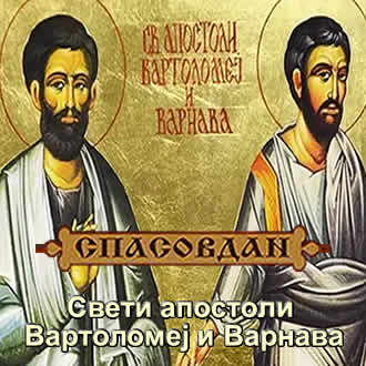 Свети апостоли Вартоломеј и Варнава