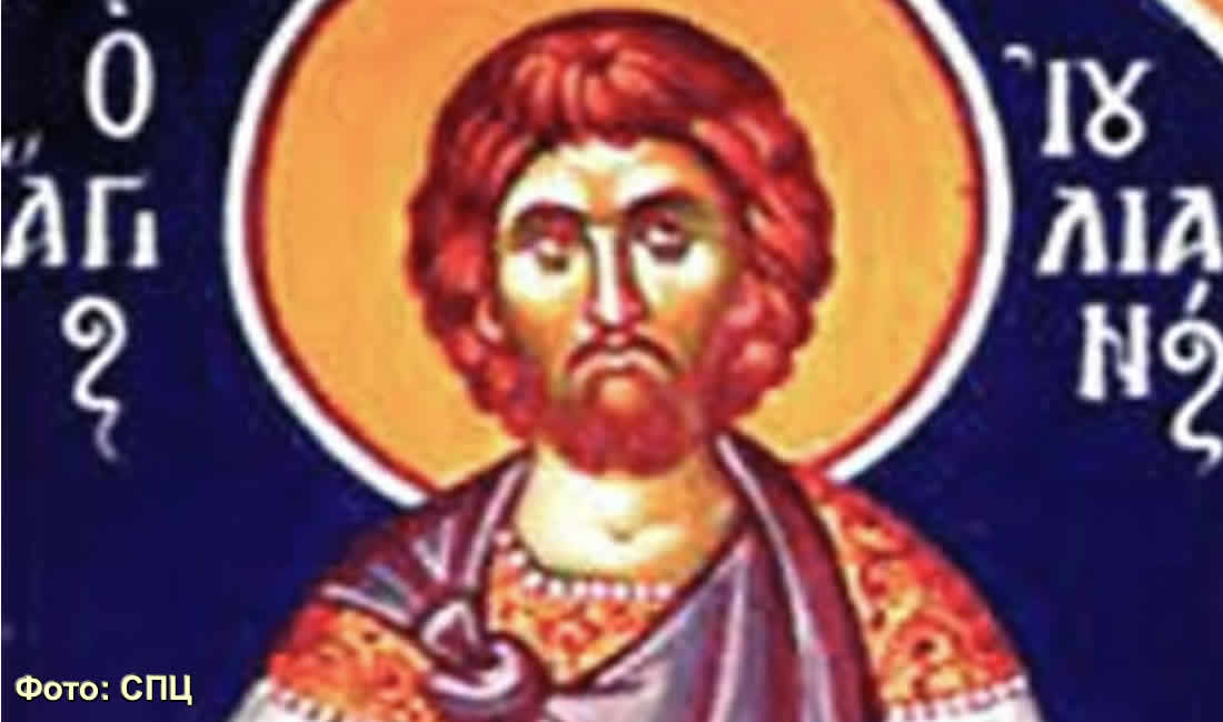 Свети мученик Јулијан Тарсијски