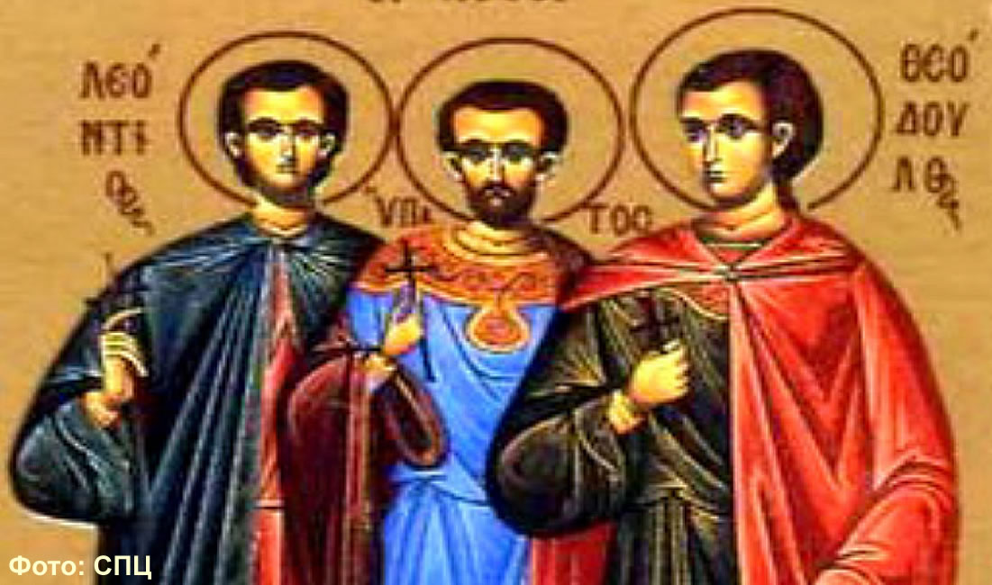 Свети мученици Леонтије, Ипатије и Теодул