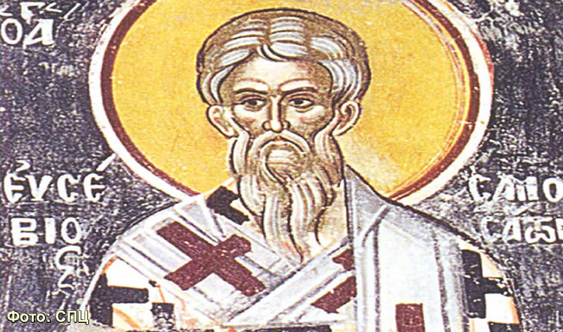 Свети свштеномученик Јевсевије