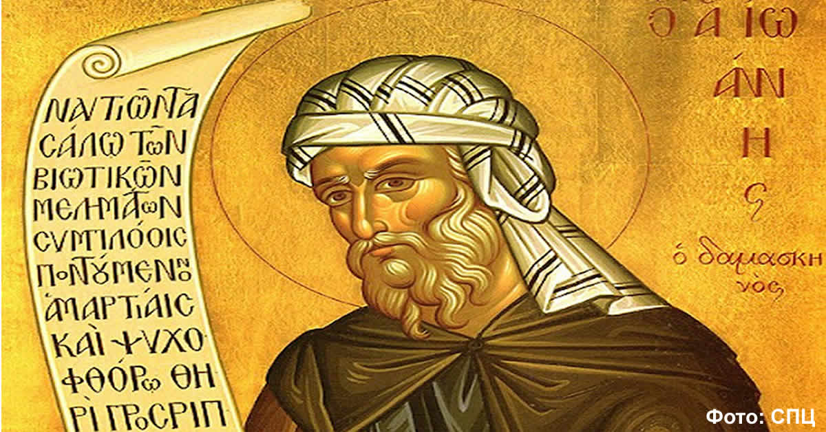 Свети Јован Дамаскин