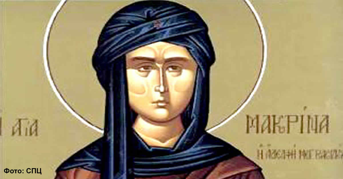 Преподобна Макрина