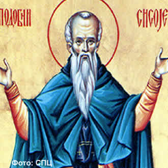 Преподобни Сисоје Велики