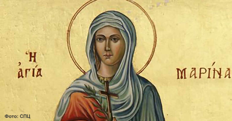 Света великомученица Марина – Огњена Марија