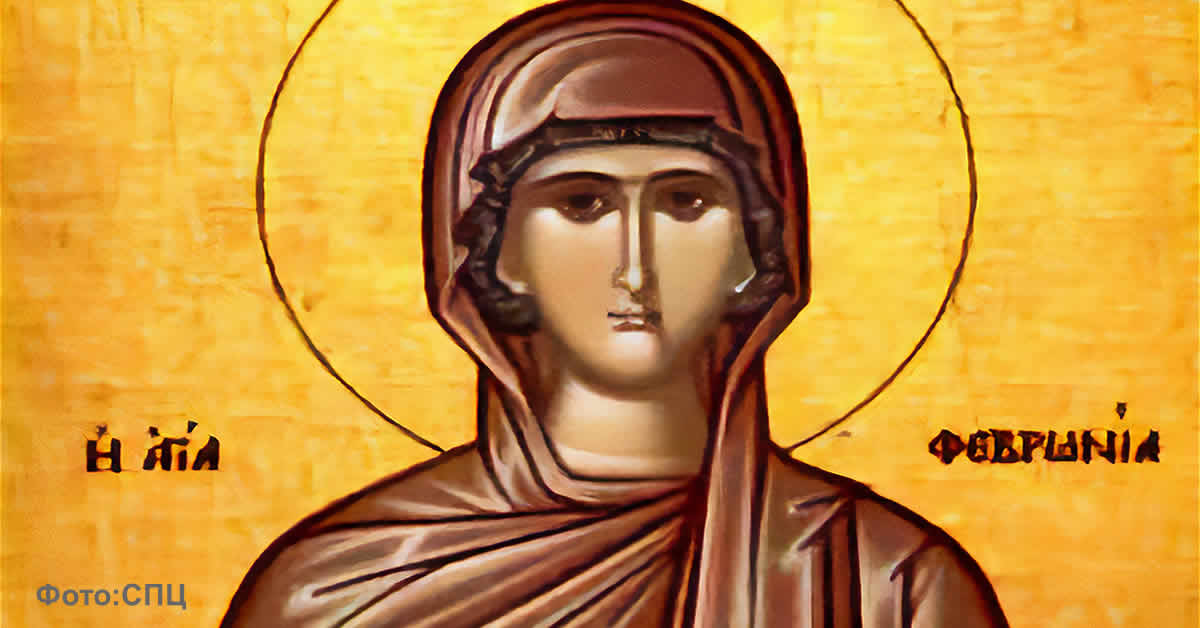 Света преподобномученица Февронија
