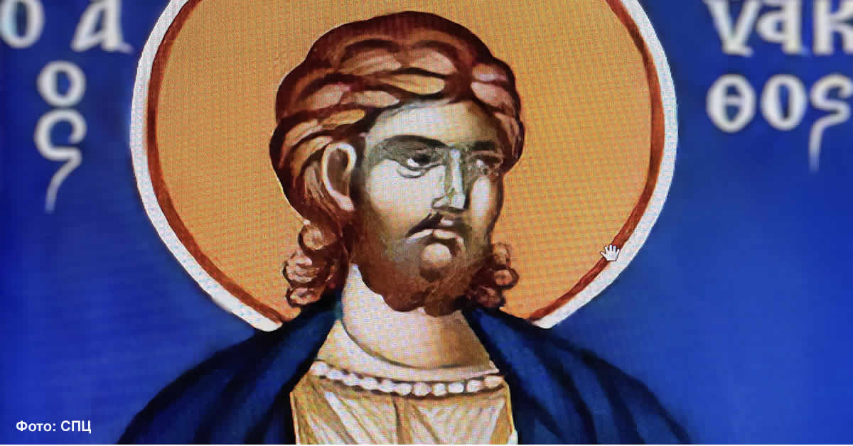 Свети мученик Јакинт