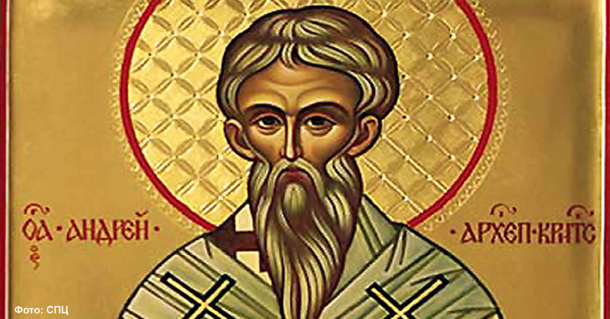 Свети Андреј Критски