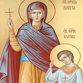 Свети мученици Кирик и Јулита