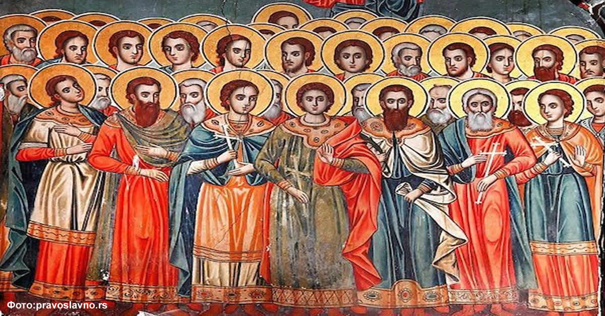 Светих 45 мученика из Никопоља