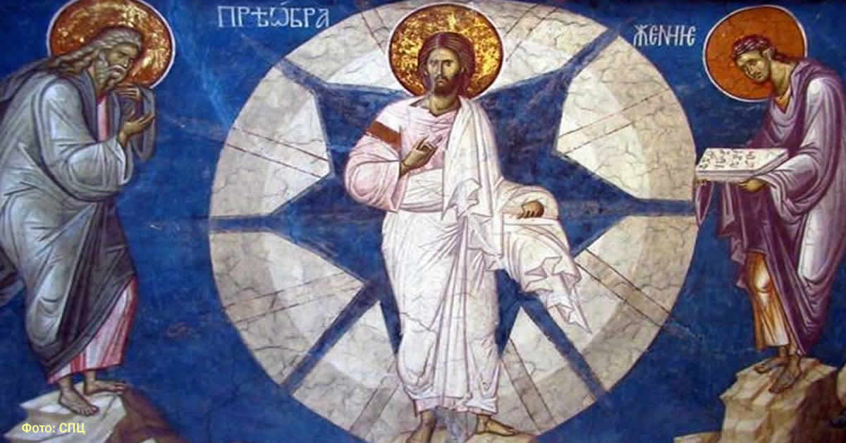 Преображење Господње