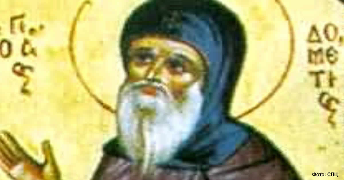 Преподобномученик ДОМЕТИЈЕ