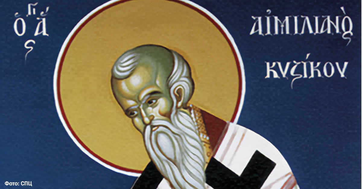 Свети Емилијан Исповедник