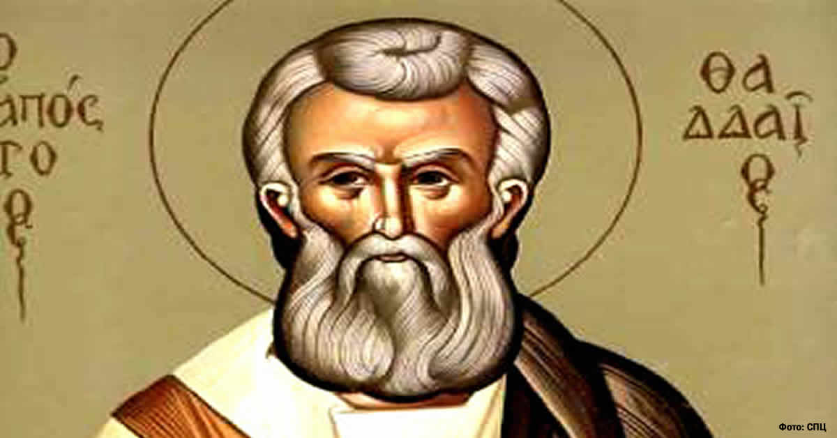 Свети апостол Тадеј