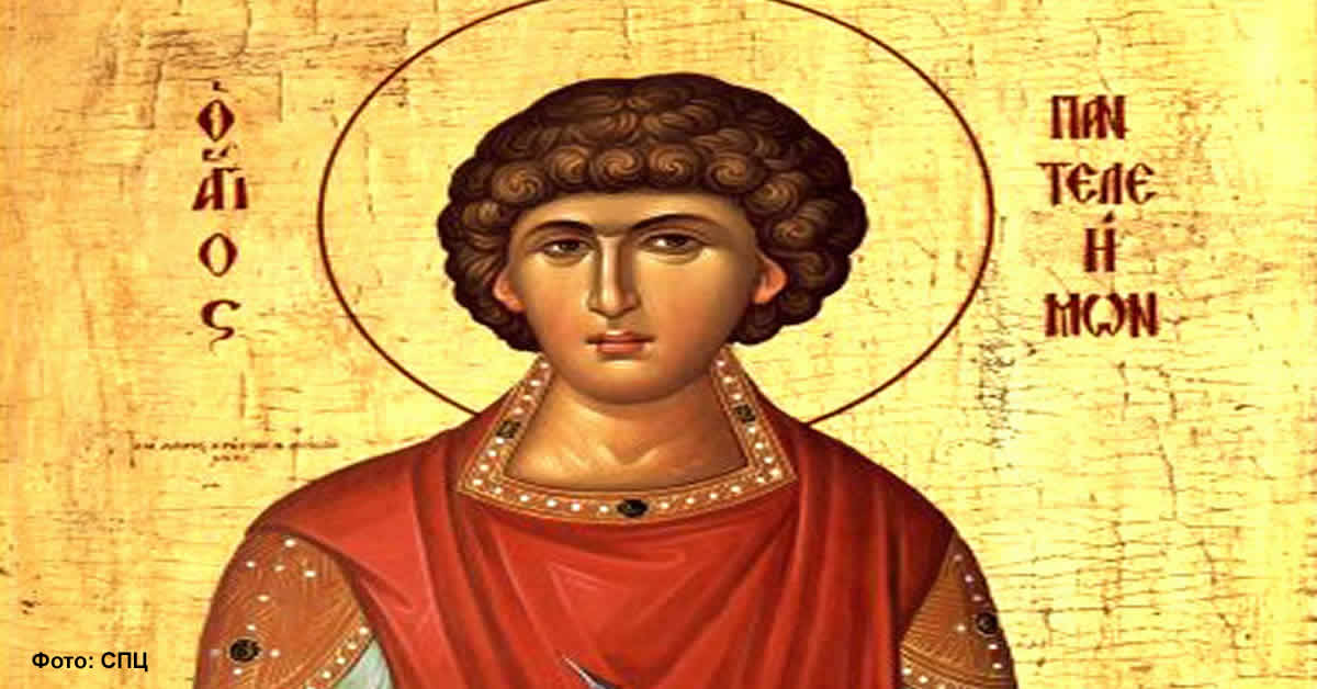 Свети великомученик Пантелејмон