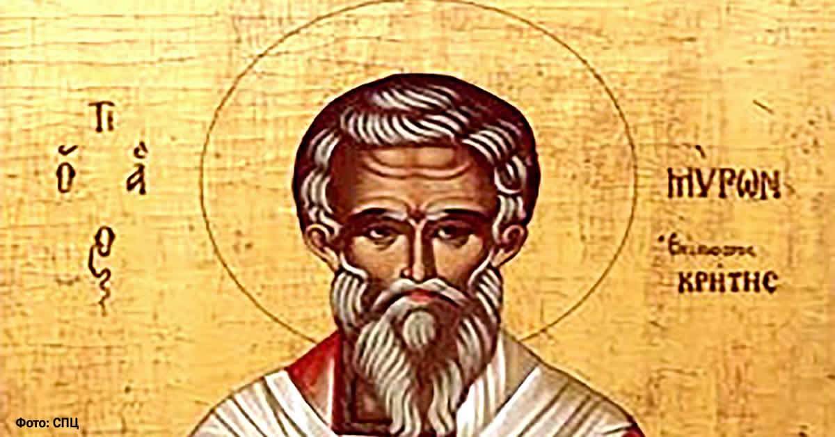 Свети мученик Мирон Презвитер