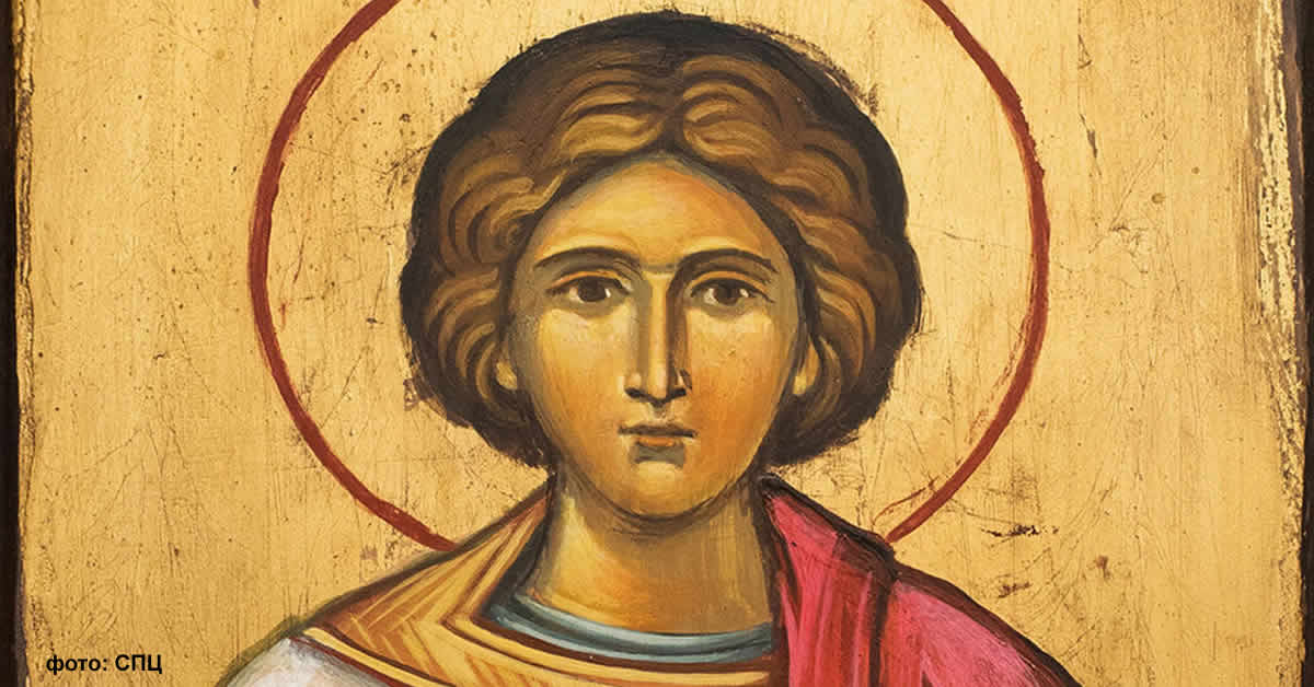 Свети првомученик и архиђакон Стефан