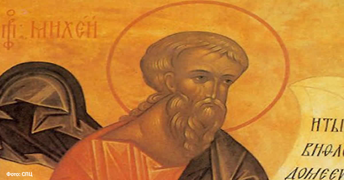 Свети пророк Михеј