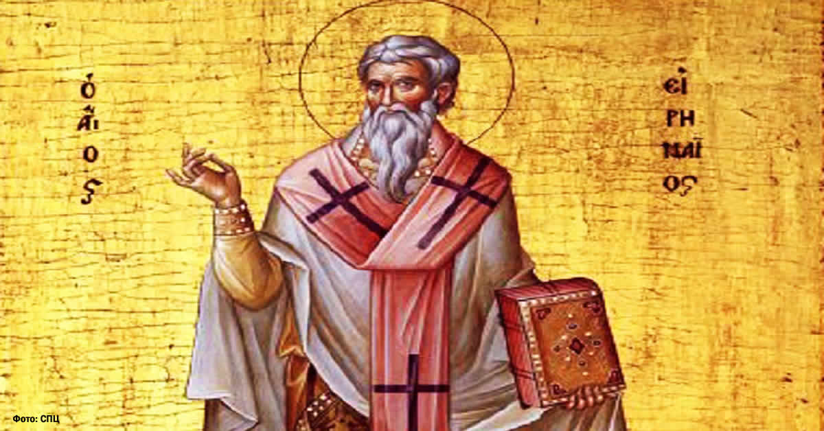 Свети свештеномученик Иринеј