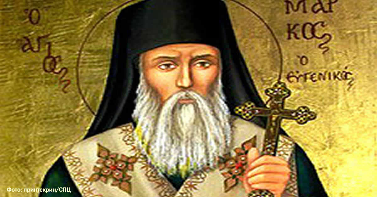 Свети Марко Ефески