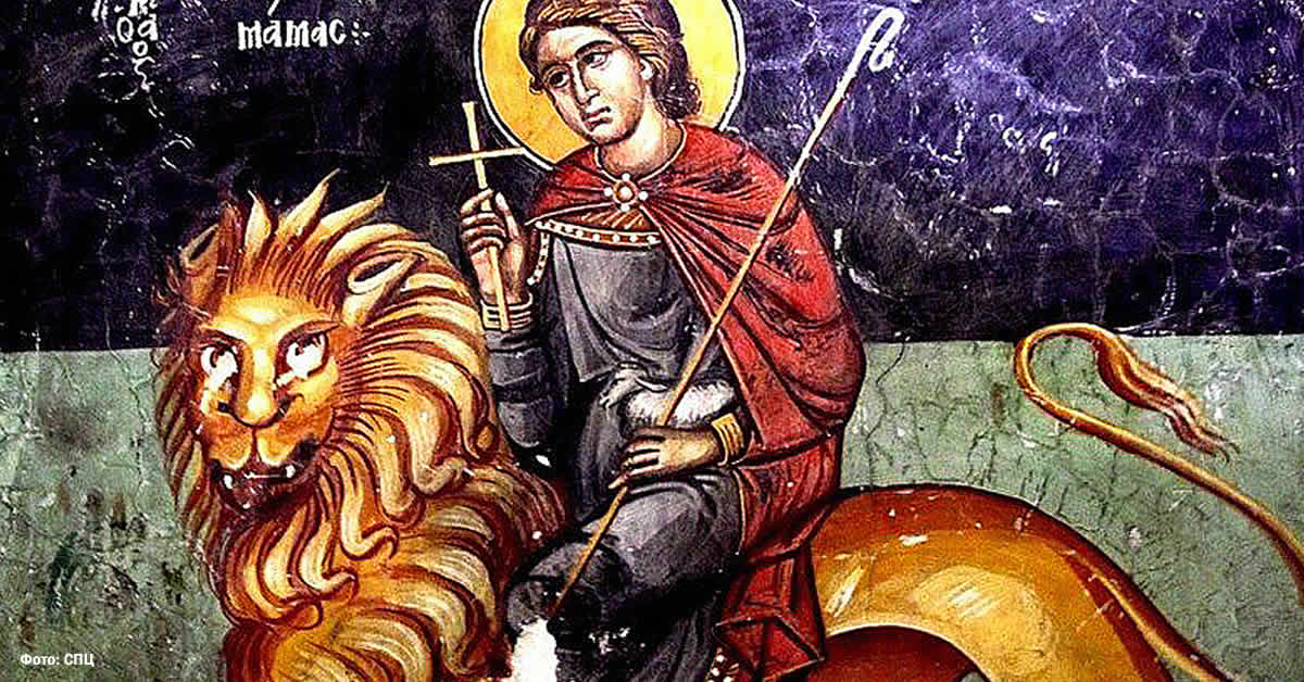 Свети мученик Мамант