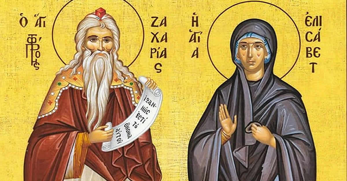 Свети пророк Захарија и праведна Јелисавета