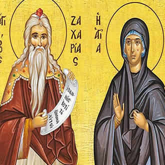 Свети пророк Захарија и праведна Јелисавета