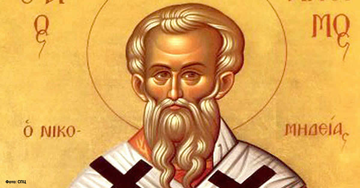 Свети свештеномученик Антим