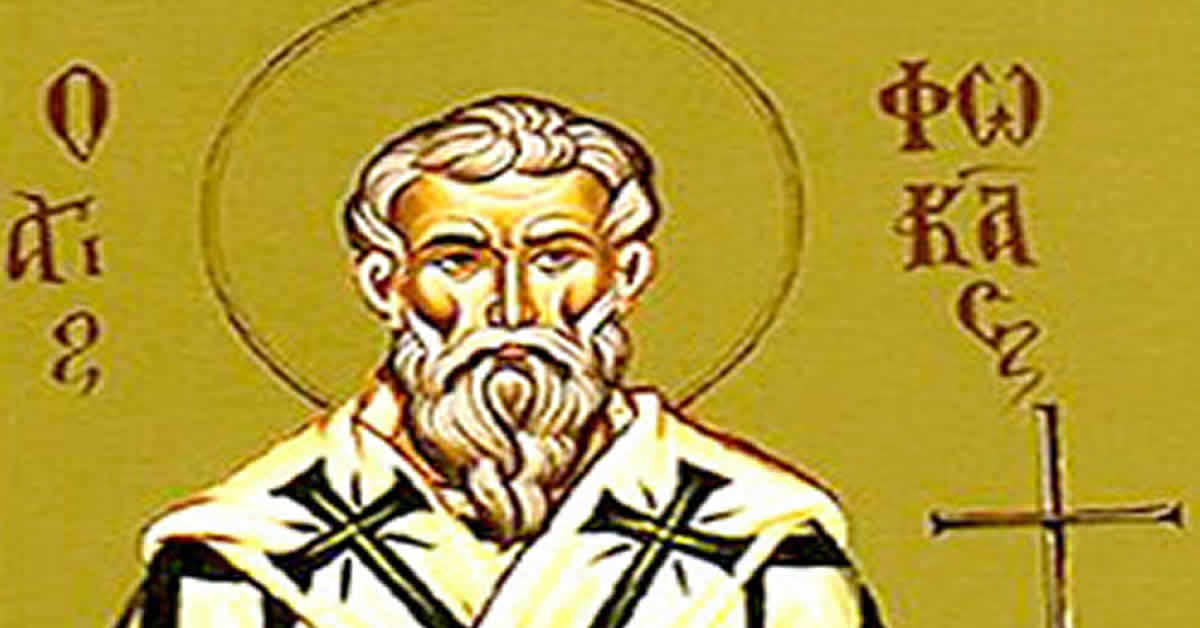 Свети свештеномученик Фока