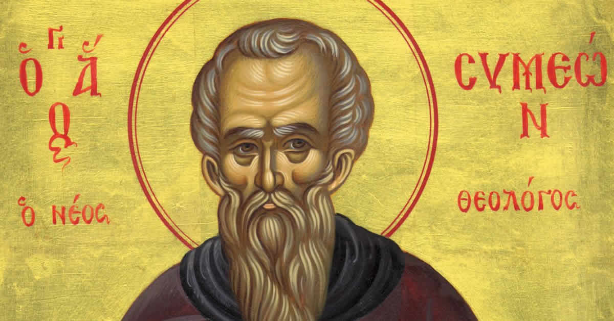 свети Симеон Нови Богослов