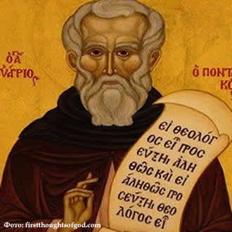 Ава ЕВАГРИЈЕ