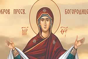 Покров Пресвете Богородице