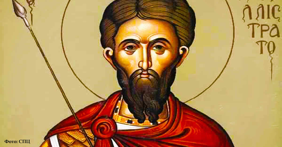 Свети мученик Калистрат