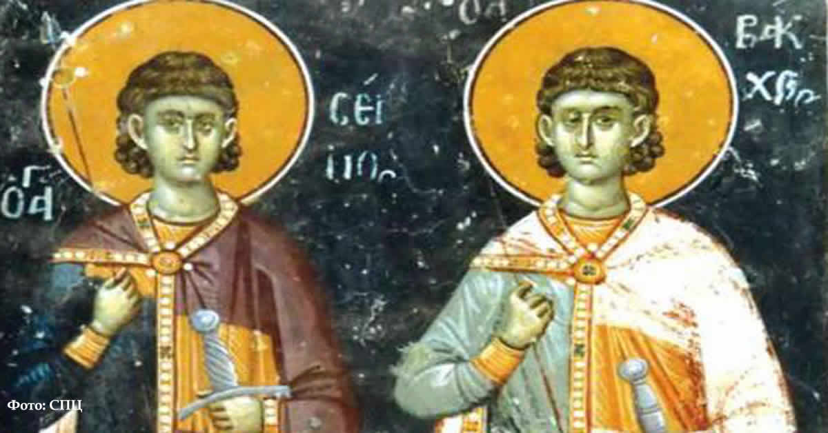 Свети мученици Сергије и Вакхо