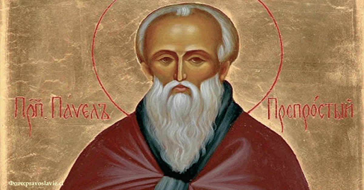 Свети преподобни Павле Препрости
