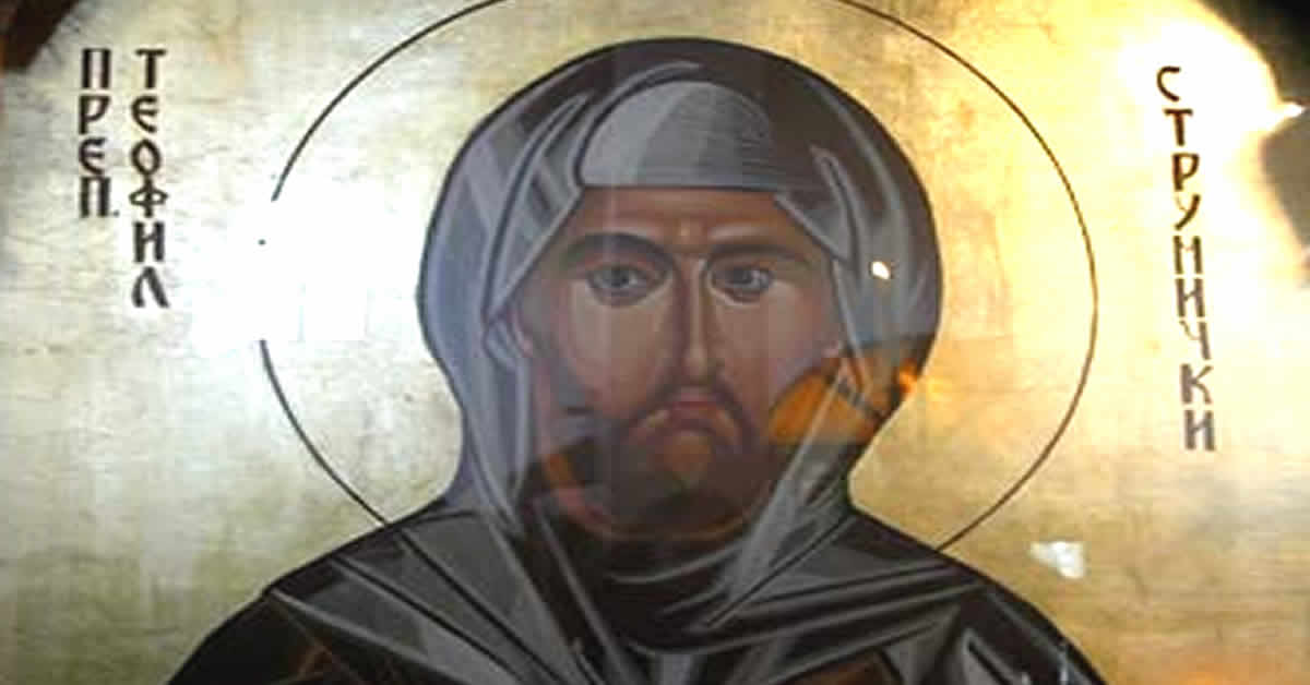 Свети преподобни Теофил, исповедник