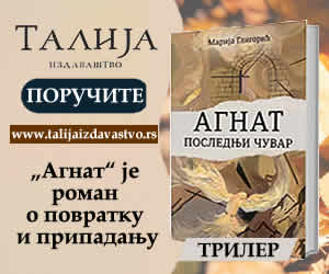 Агнат - Последњи Чувар