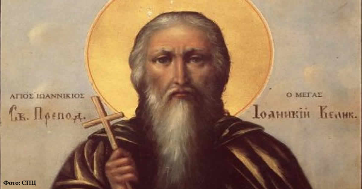Преподобни Јоаникије Велики