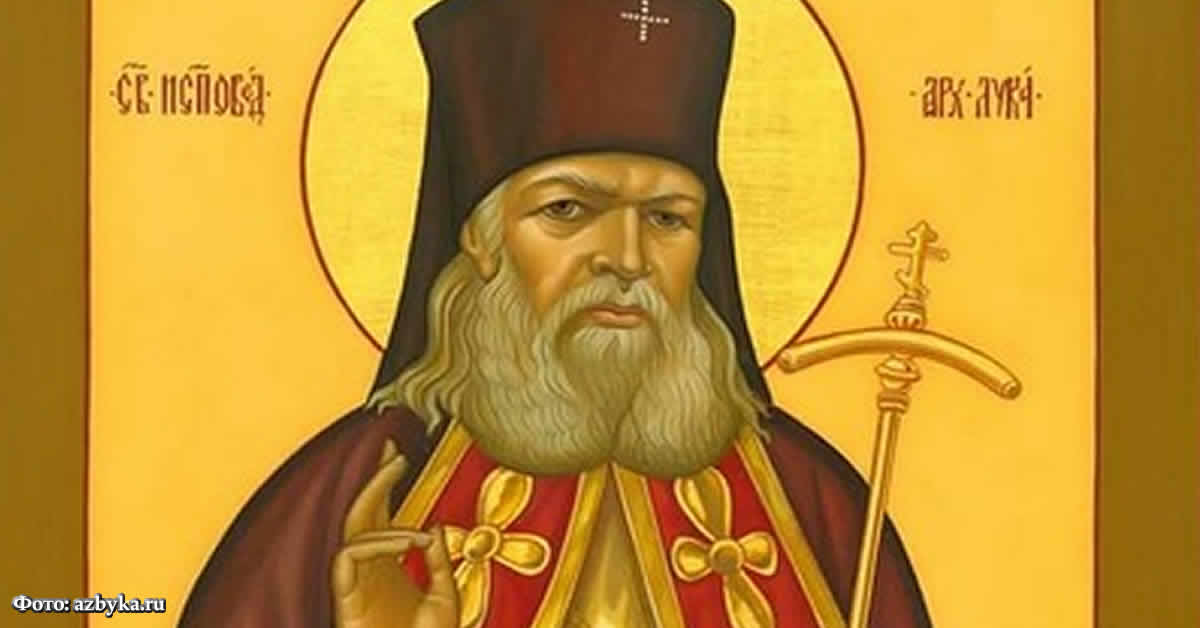 Свети ЛУКА Војно-Јасенецки