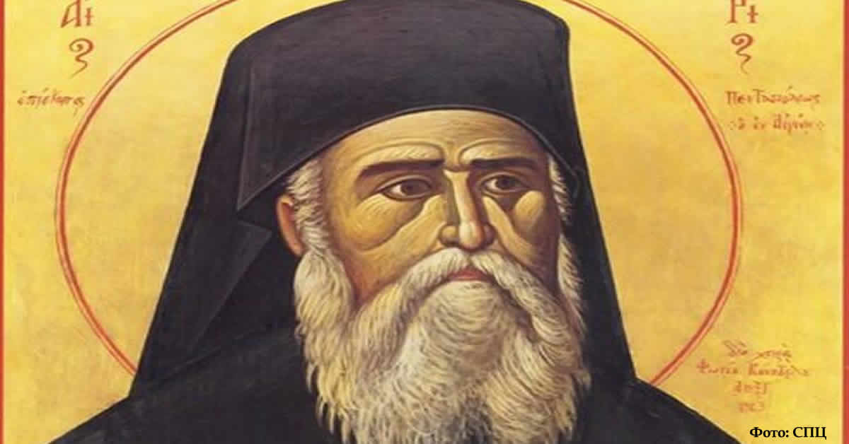 Свети Нектарије Егински