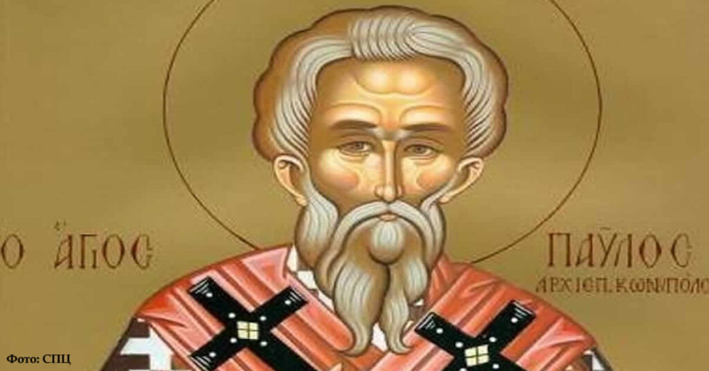 Свети Павле Исповедник