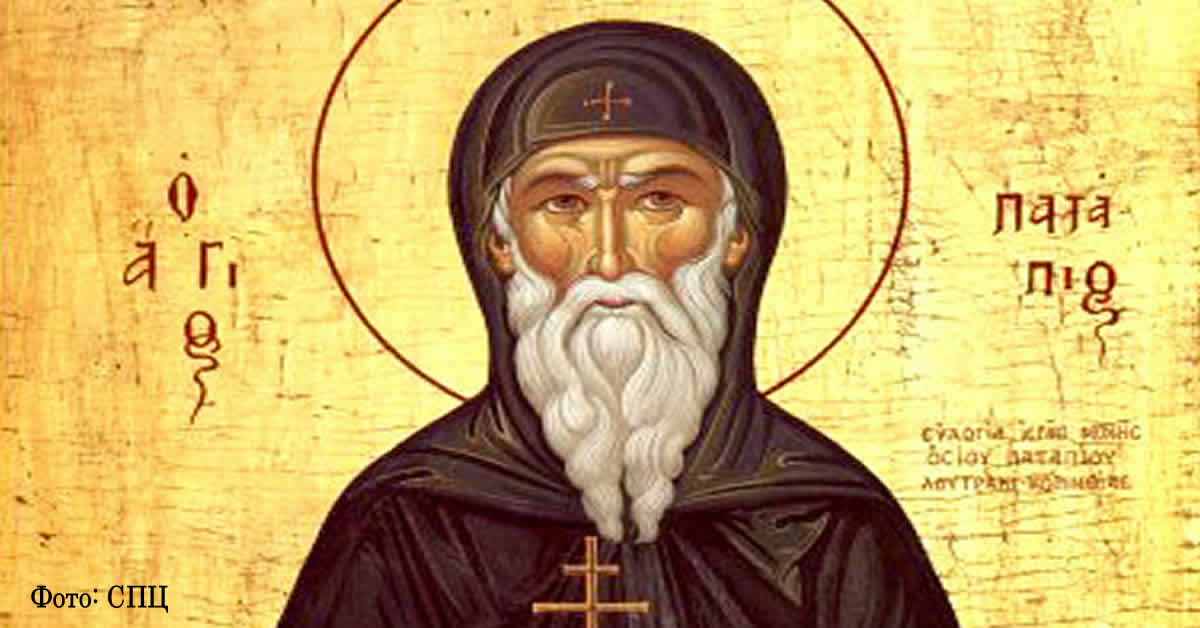 Преподобни Патапије