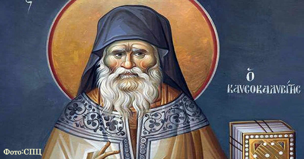 Преподобни Порфирије Кавсокаливит